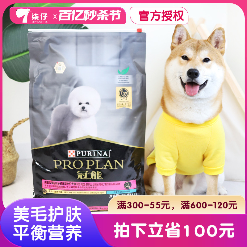 冠能狗粮2.5KG/7KG挑食美毛全价通用型成犬粮小型犬柯基泰迪博美