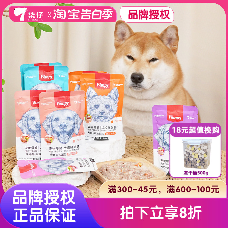 10包顽皮犬用鲜封包狗狗湿粮妙鲜狗