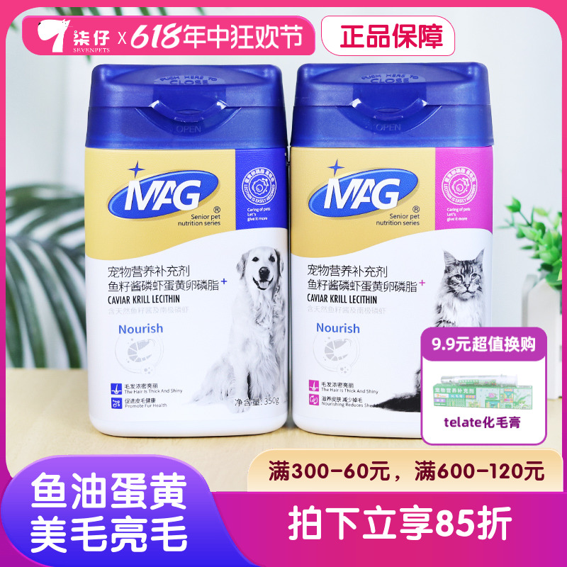 MAG宠物卵磷脂狗狗牛磺酸颗粒鱼油