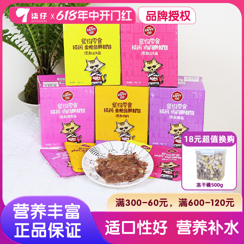 顽皮happy100猫基础鲜封包1