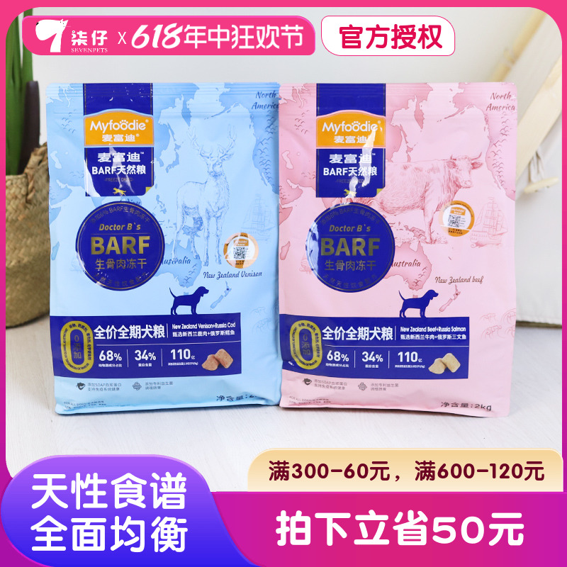 麦富迪barf狗粮2kg/8kg全