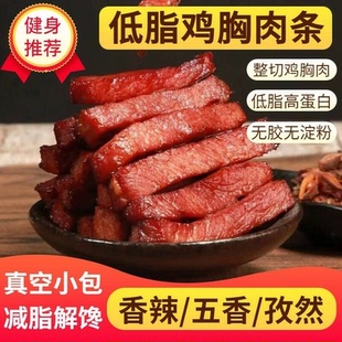 鸡胸肉减专用肥减脂即食健身肥早晚餐代餐适合减脂期的低脂饱腹主食