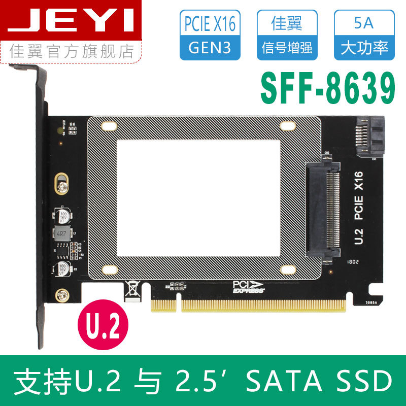 佳翼U2X16 PCIE X16-U.2转接卡SFF-8639扩展卡U.2大功率自供电SSD