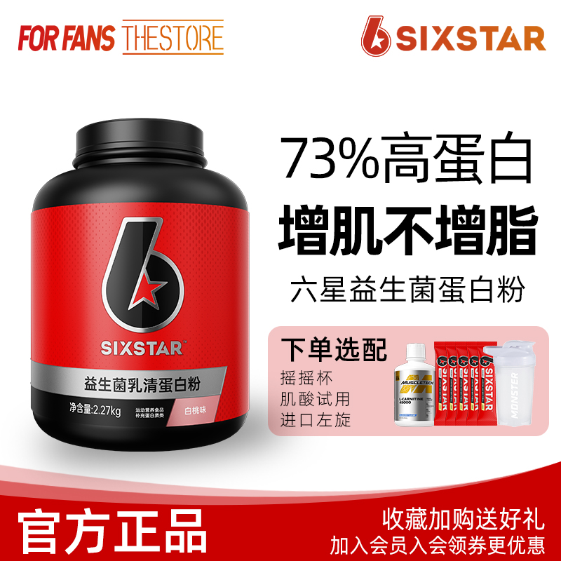 肌肉科技六星益生菌乳清蛋白粉增肌分