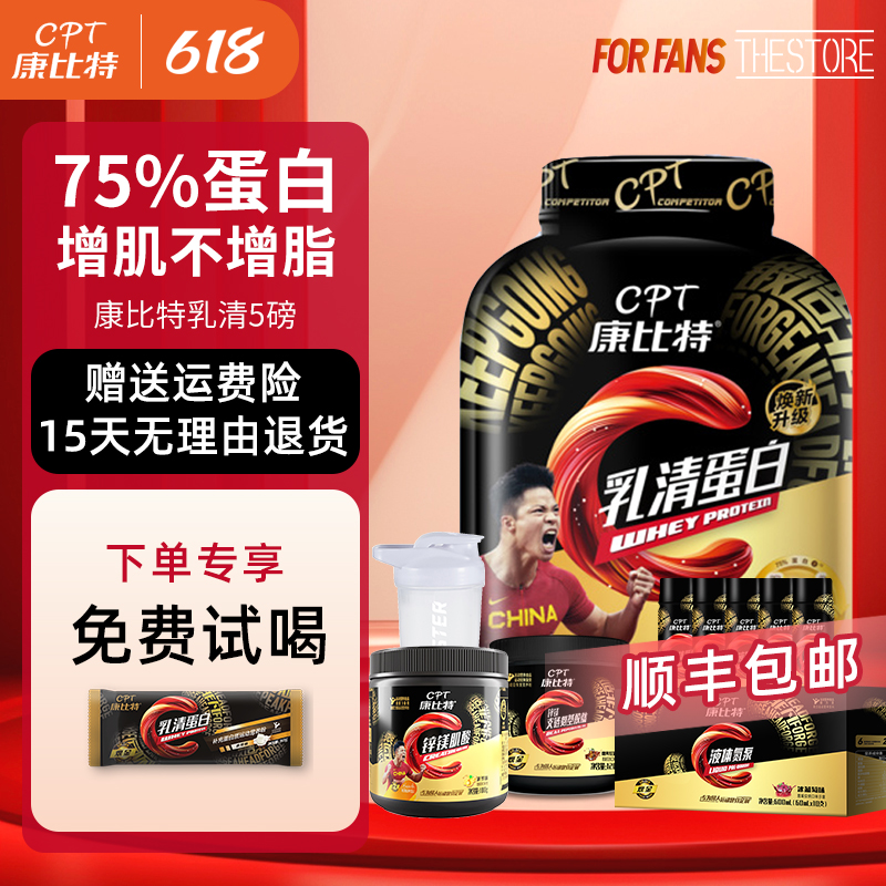 康比特蛋白粉乳清蛋白质增肌营养粉官