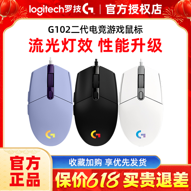 拆包可保罗技G102二代游戏鼠标有线rgb背光吃鸡专用luoj电竞