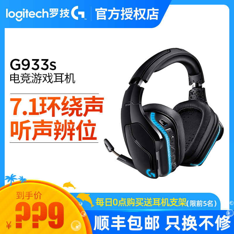 国行全新 罗技G933S无线游戏耳机降噪电竞7.1环绕声有线cf吃鸡A20在类目 影音电器, 耳机/耳麦中 - 来自Buy2taobao.com提供专业的淘宝代购服务