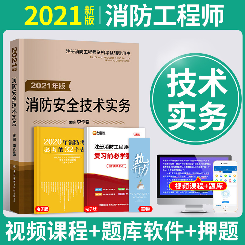 2021年新版注册消防工程师教材消防安全技术实务官方推荐资格考试辅导用书一级二级消防工程师历年真题试卷全套用书2020嗨学在类目 书籍/杂志/报纸, 考试/教材/论文, 建筑工程类职称考试, 建筑考试其他中 - 来自Buy2taobao.com提供专业的淘宝代购服务