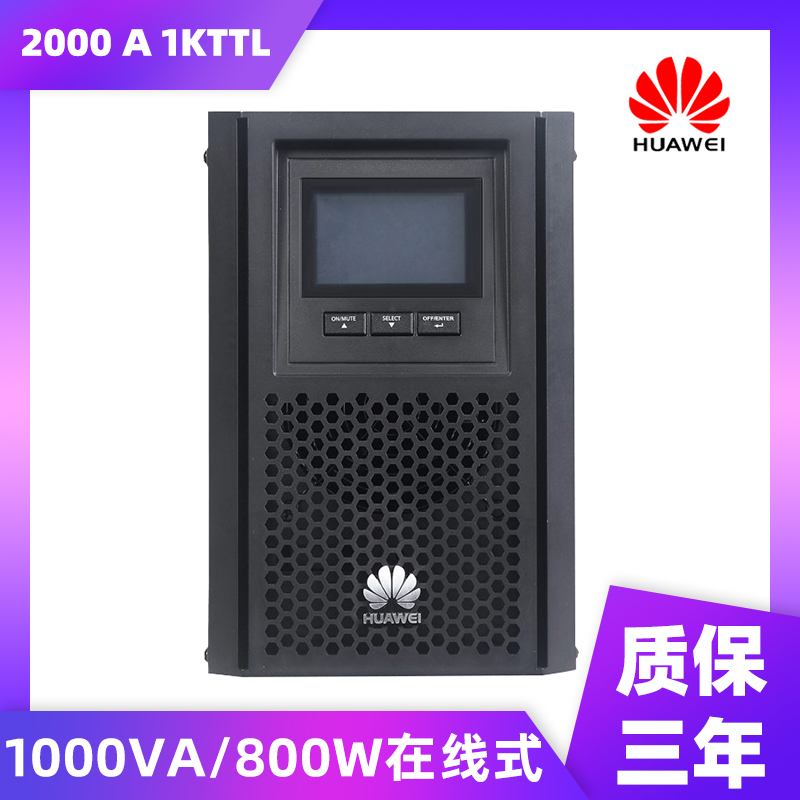 华为UPS不间断电源2000-A-1KTTL在线式1000VA 800W主机需外接电池