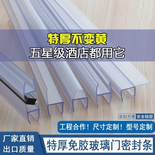 加厚h玻璃门密封条无框窗缝封边浴室U型磁吸防风撞淋浴房硅胶胶条