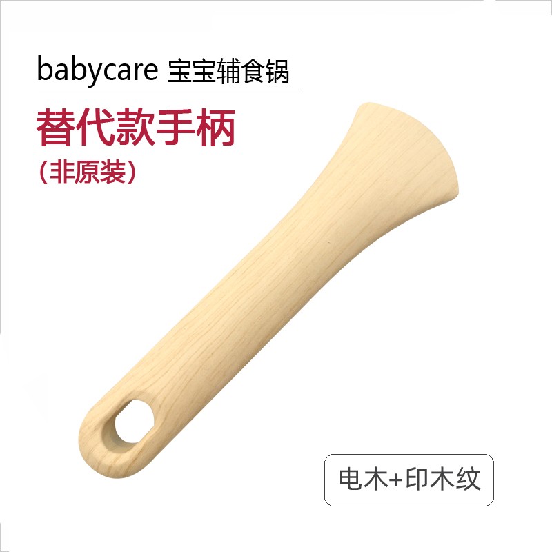 babycare宝宝辅食锅锅把手柄配件婴儿小奶锅不粘锅煎锅锅柄煮锅
