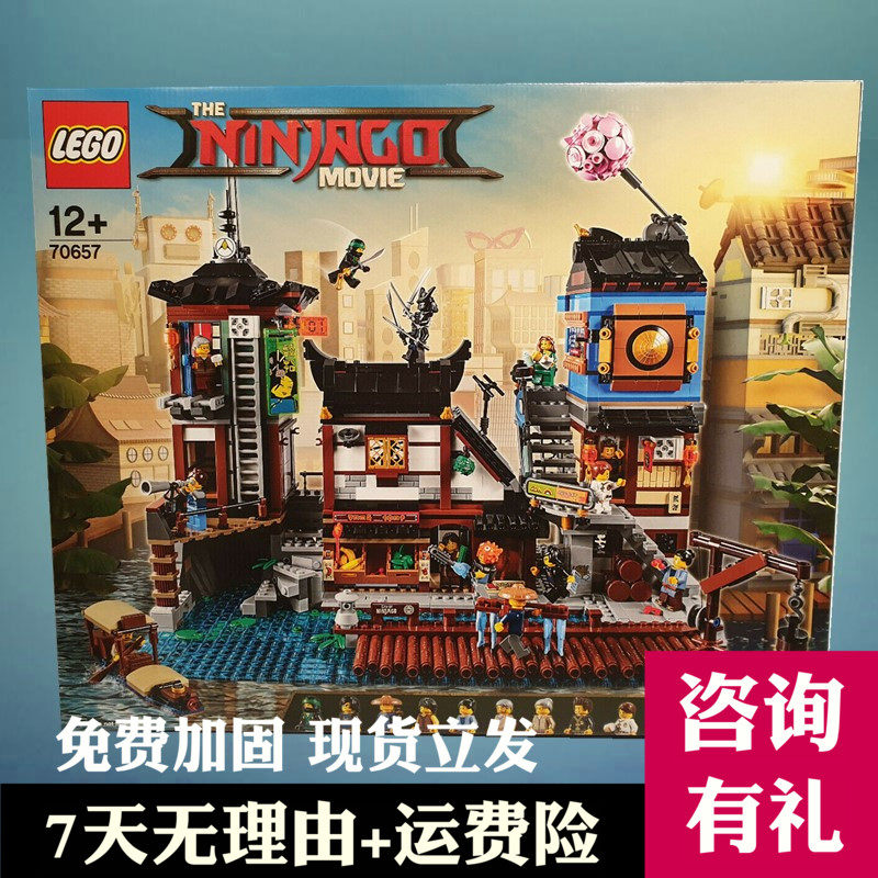 乐高积木lego 70657幻影忍者忍者城码头男孩儿童益智玩具节日礼物