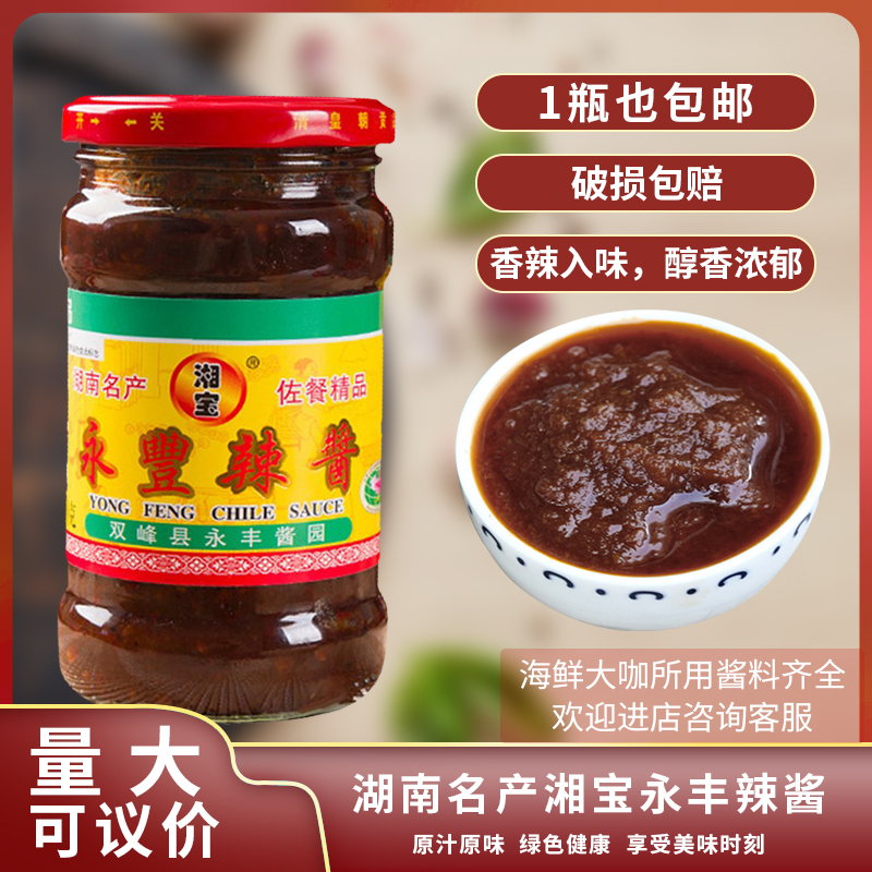 湖南特产永丰辣酱290gx24瓶海鲜大咖辣椒酱娄底灯笼椒调味甜辣酱