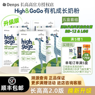 丹麦Denps丹普斯长高高highgogo儿童营养成长有机牛奶粉乳粉5盒