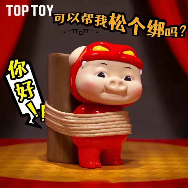 正品TOPTOY猪猪侠经典系列盲盒