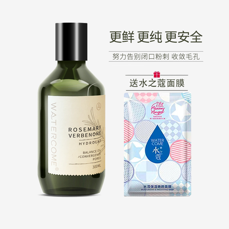 水之蔻马鞭草酮迷迭香纯露300ml