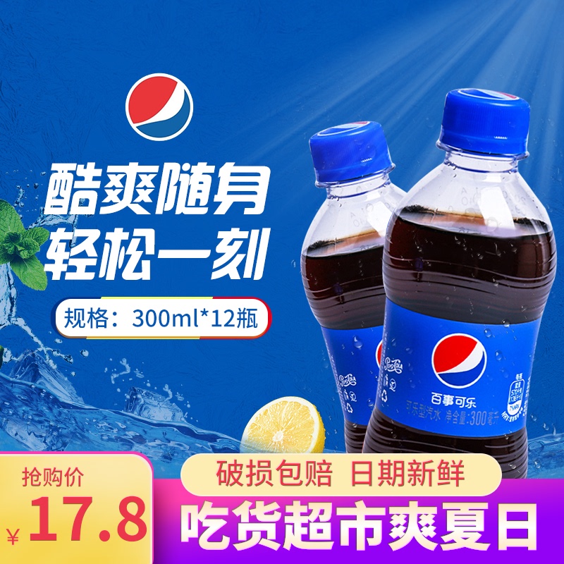 百事可乐迷你300ml12瓶劲爽组合外卖撘送小瓶汽水碳酸饮料批整箱