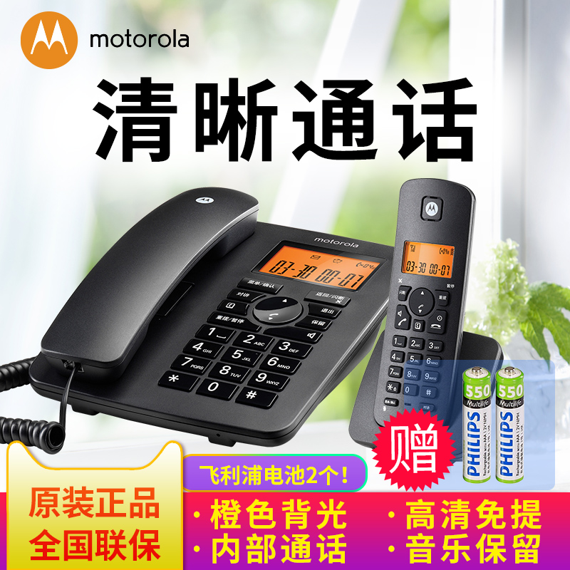 Motorola C4200C number Cordless telephone Sound Backlight Composite machine fixed household to work in an office Landlinein the Electrical life , Telephone(Corded/Cordless/Network)  category - from Buy2taobao.com to provide professional Taobao agent buy service