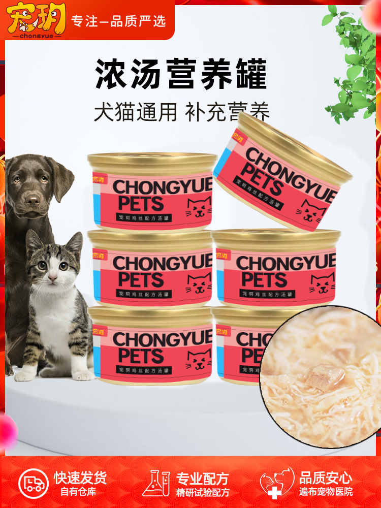 犬猫零食罐头鸡肉鸡丝汤罐营养发腮增肥维生素补水猫白肉罐6*80g