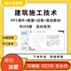 建筑施工技术PPT课件教案试卷题讲备课详案砌体混泥土钢结构工程