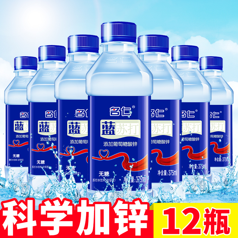 名仁苏打水碱性水无糖无汽添加葡萄糖酸锌苏打水饮料12瓶包邮在类目 咖啡/麦片/冲饮, 饮料, 矿泉水/纯净水中 - 来自Buy2taobao.com提供专业的淘宝代购服务