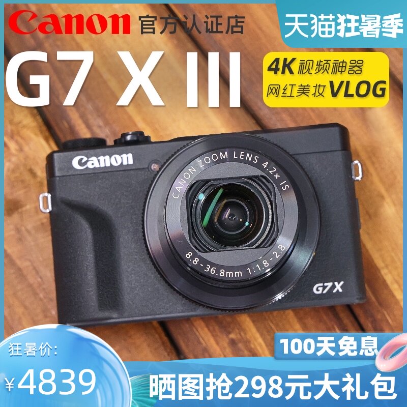 佳能g7x3 vlog美颜的相机旅游户外卡片相机触摸屏 G7X Mark III 网红博主直播4K视频 G7X2升级版佳能官方授权在类目 数码相机/单反相机/摄像机, 普通数码相机中 - 来自Buy2taobao.com提供专业的淘宝代购服务