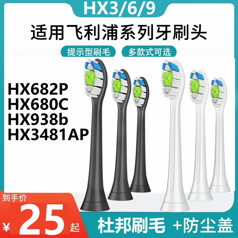 适配飞利浦电动牙刷头替换hx682p/680C/938b/hx93/HX3481AP/AG/AB