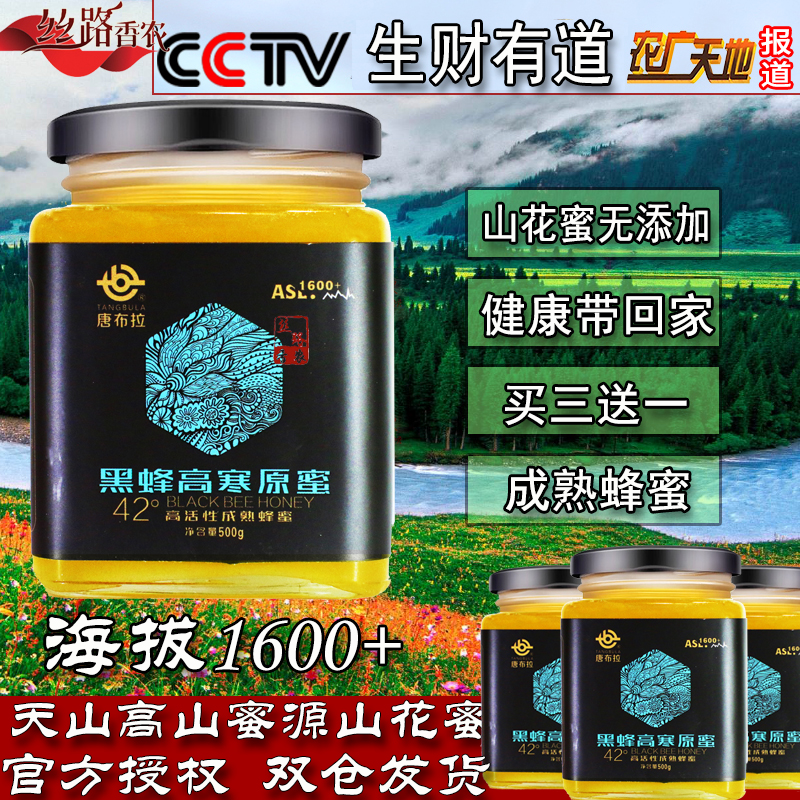 【买3送1】CCTV新疆唐布拉黑蜂高寒原蜜成熟蜂蜜天山黑蜂山花500g在类目 传统滋补营养品, 蜂蜜中 - 来自Buy2taobao.com提供专业的淘宝代购服务
