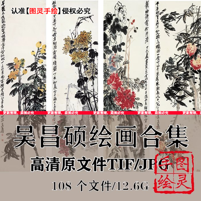 吴昌硕国画合集花鸟高清原文件扫描打印喷绘临摹电子版素材