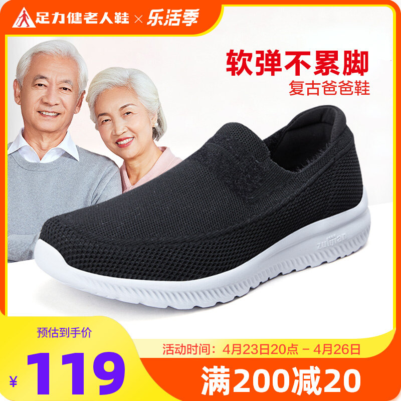足力健老人鞋男爸爸一脚蹬休闲运动鞋-特价促销-优惠券领取-价格|多少