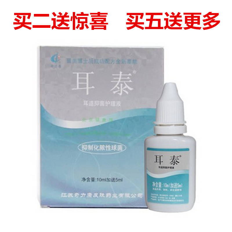 【奇力康】耳泰 耳道抑菌护理液 15ml 中耳  耳道症护理