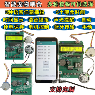 。基于51单片机宠物喂食控制系统 自动手动控制 语音播报 定时提