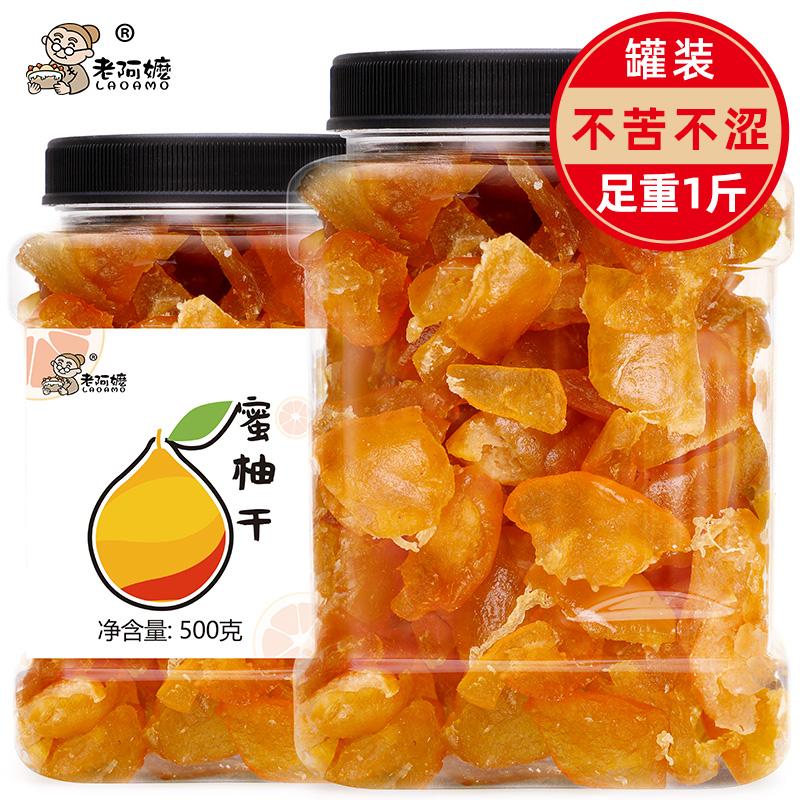 柚子干柚子糖500g罐装柚子皮蜜饯柚子皮干柚皮手工果脯零食