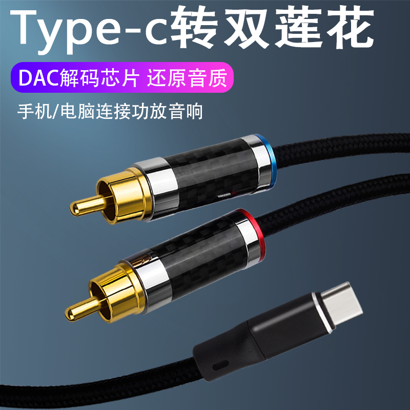 YYAUDIO type-c转双莲花纯铜镀银一分二手机连功放音响箱音频线