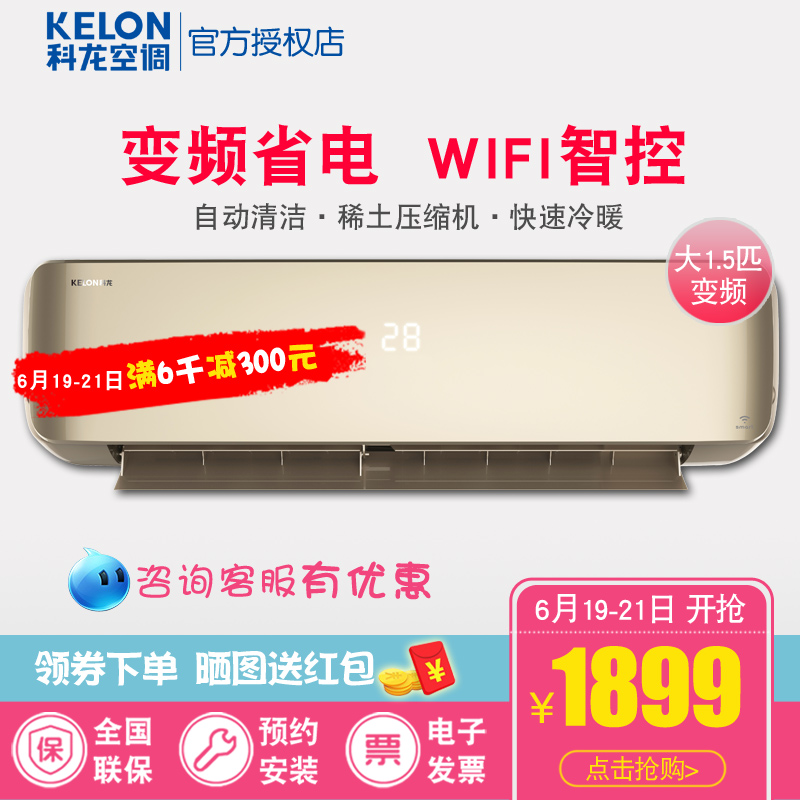 Kelon/科龙 KFR-35GW/EFQJA3(1N22) 大1.5匹冷暖变频智能空调挂机在类目 大家电, 空调中 - 来自Buy2taobao.com提供专业的淘宝代购服务
