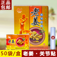 热销新品生姜贴 膝盖贴 经络老姜贴 祛寒去湿气姜贴 足贴50袋/盒