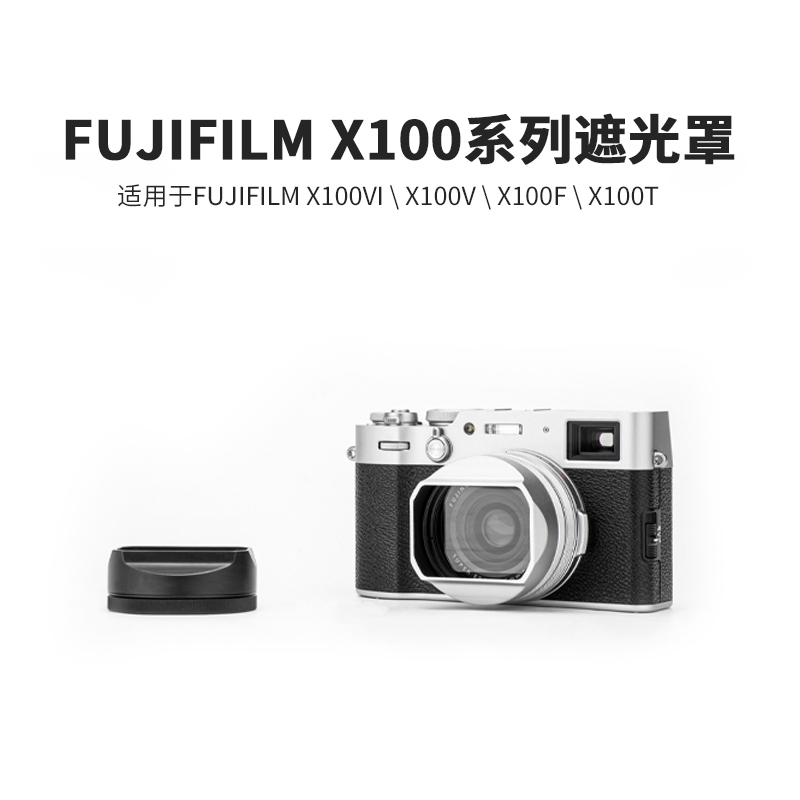 洋葱工厂 Fujifilm富士X100系列相机方形遮光罩配件