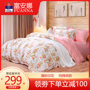 富安娜家纺四件套全棉纯棉床上用品网红款床单被套被罩小清新套件
