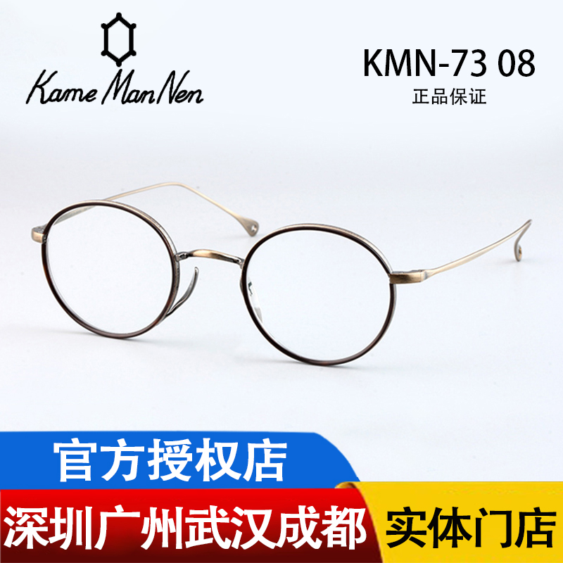 新款万年龟 KameManNen 日本手工眼镜框圆框近视眼镜架KMN-73 08