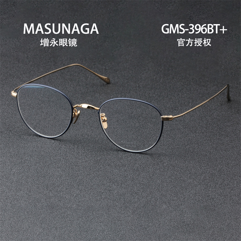 【新品】MASUNAGA增永眼镜日本手工纯钛近视眼镜架双拼色GM396BT+