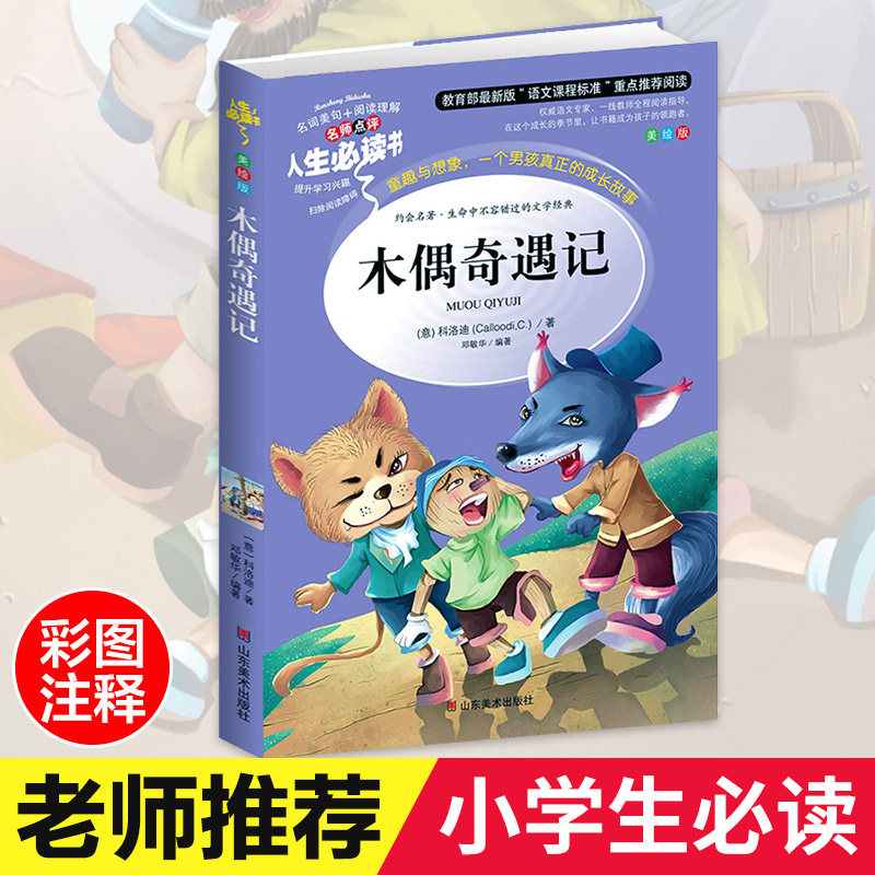 7-9-12岁青少年版儿童文学书籍名著二年级三年级四年级课外书必读五六