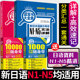 正版【日语红蓝宝书N1-N5共4本】新日本语能力N1N2N3N4N5红蓝宝书10000单词 1000句型随身带文法文字词汇详解高效速记语法教材书籍