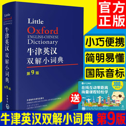 正版包邮牛津英汉双解小词典(第9版)九袖珍软皮便携 外研社小学生三四五六七34567年级初高中英语字典英汉汉英双向常用工具书