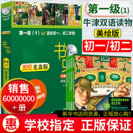 【美绘光盘版】书虫第一级1(适初一1初二2年级)外研社书虫牛津英汉双语读物 小学生初中生英语课外读物 英语小说中英对照英文书籍