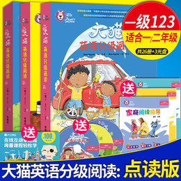【满减】大猫英语分级阅读一级1+2+3全套点读版小学一二年级6-7-10-15岁少儿童英语启蒙家庭读物自学入门零基础英文绘本故事教材书