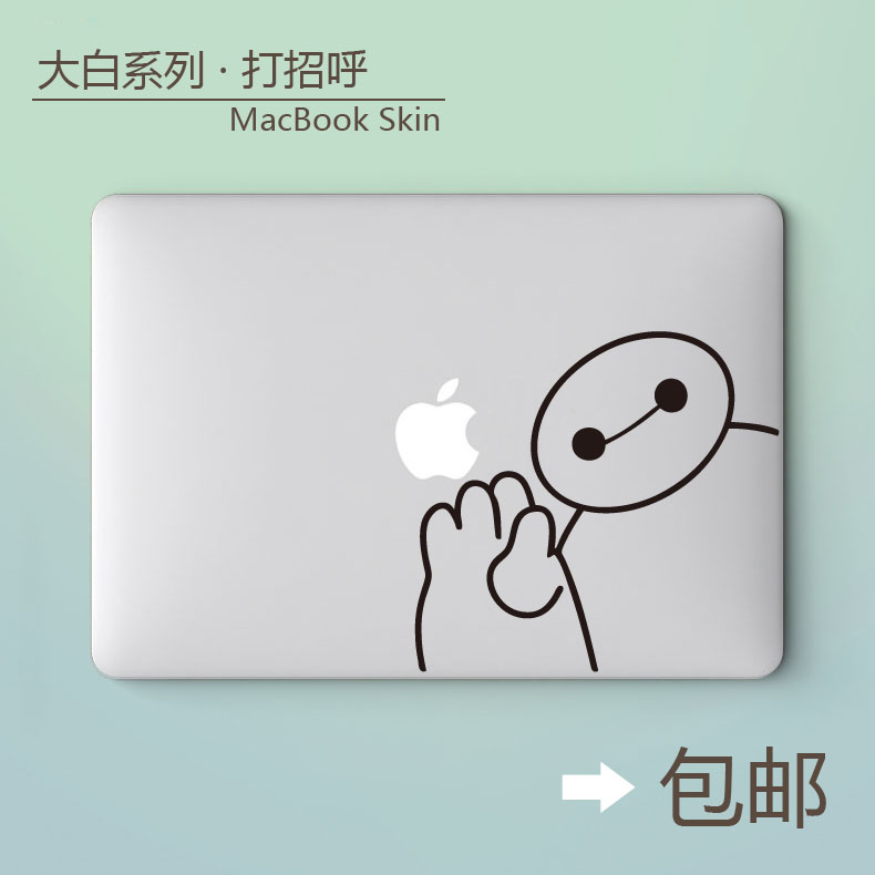 超能陆战队 大白 Macbook 苹果专用贴纸 新款macbook pro/air