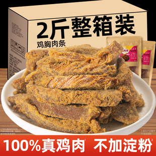 高蛋白风干鸡肉条减鸡胸肉干低脂解馋健身卡零食小吃休闲食品代餐