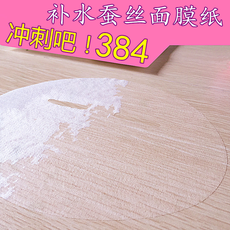 日本384蚕丝面膜纸超薄一次性水疗