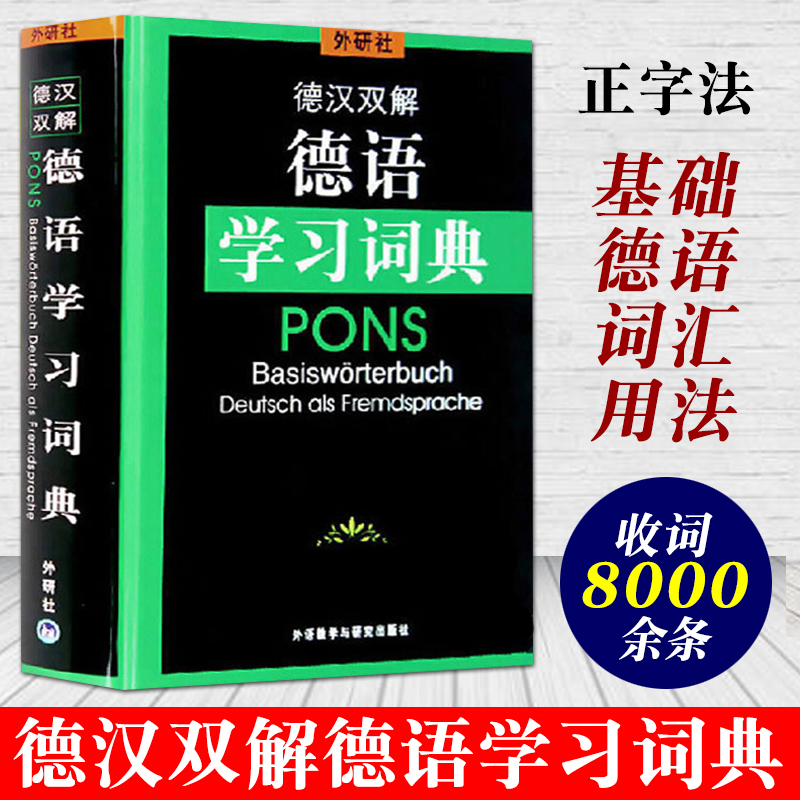 求哪个德语翻译软件最好用？留学生推荐