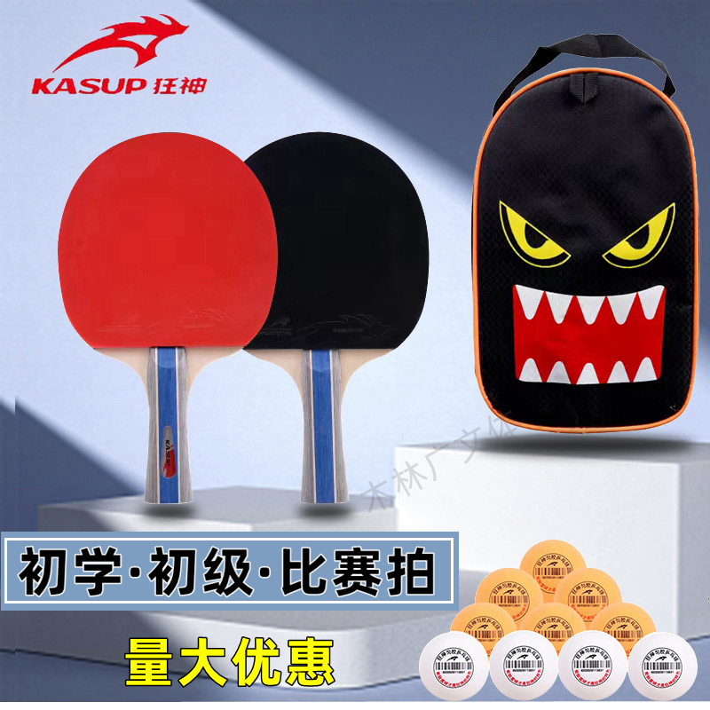 狂神乒乓球拍KS2252直拍横拍长短乒乓球球拍训练比赛双拍成品1252